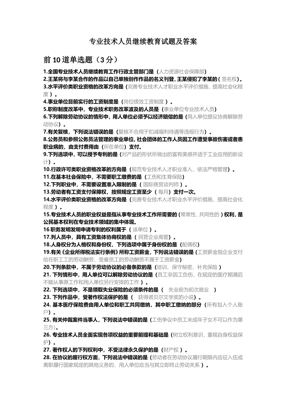 2025年专业技术人员继续教育试题及答案_第1页