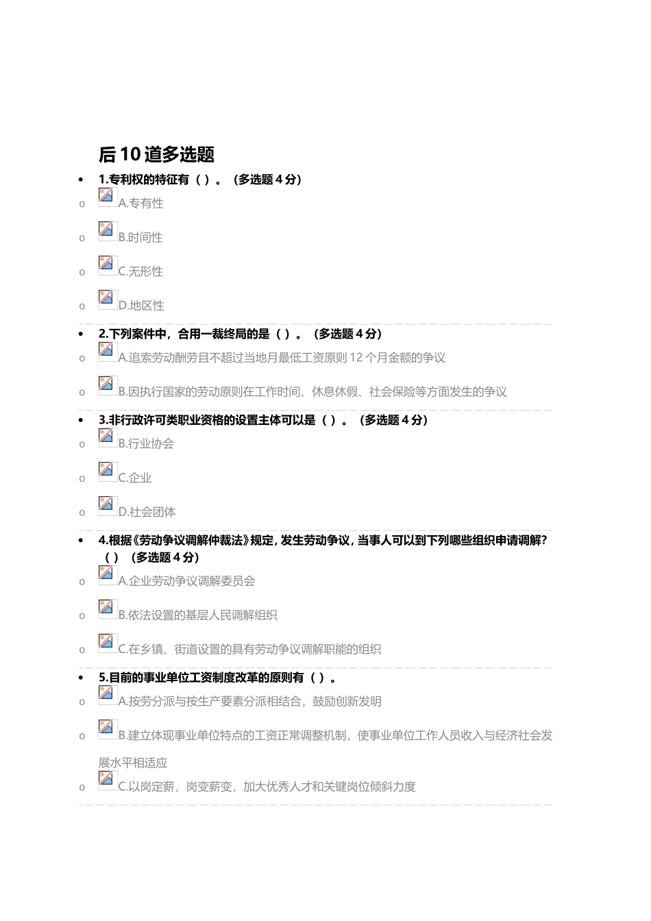 2025年专业技术人员继续教育试题及答案_第2页
