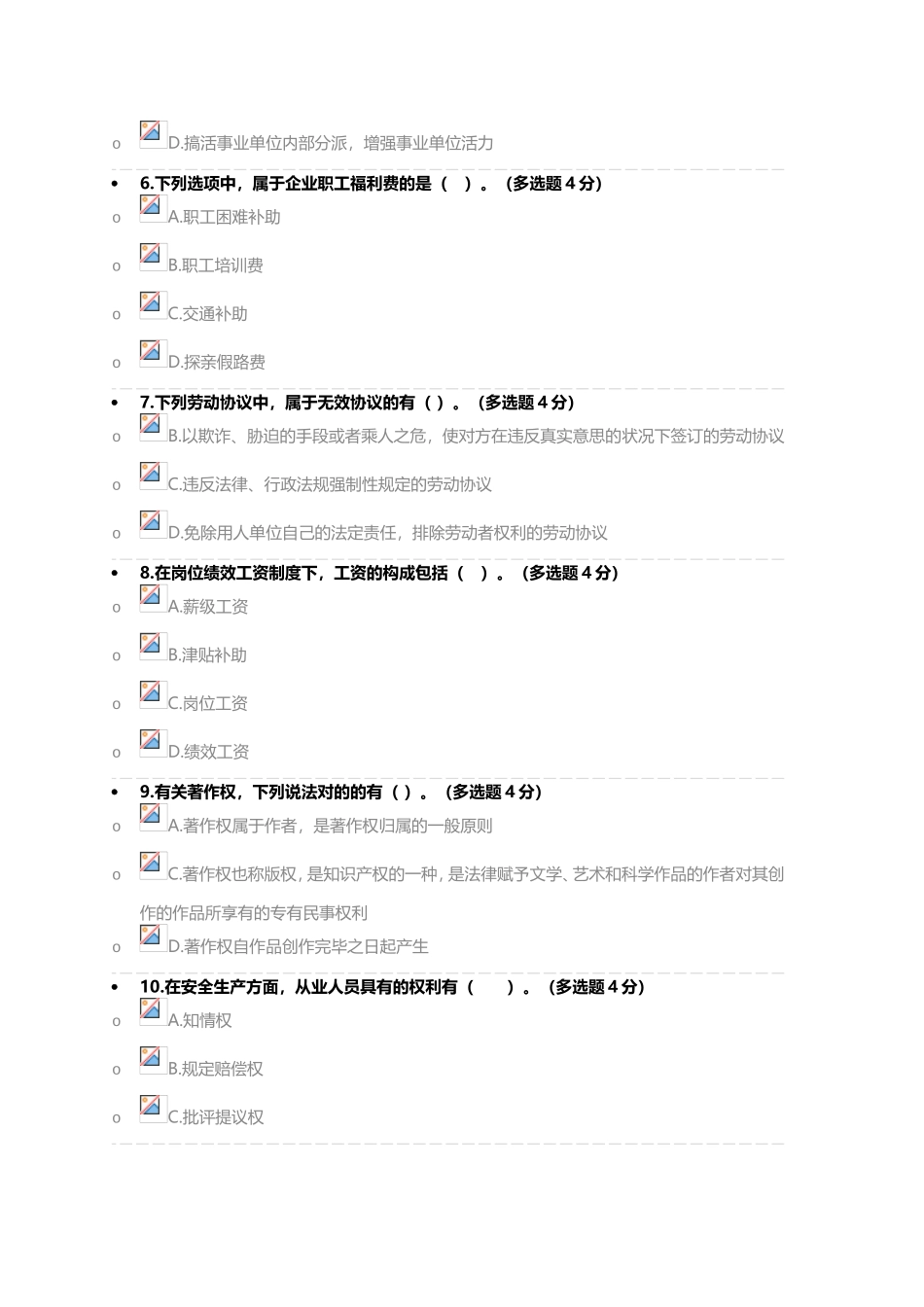 2025年专业技术人员继续教育试题及答案_第3页