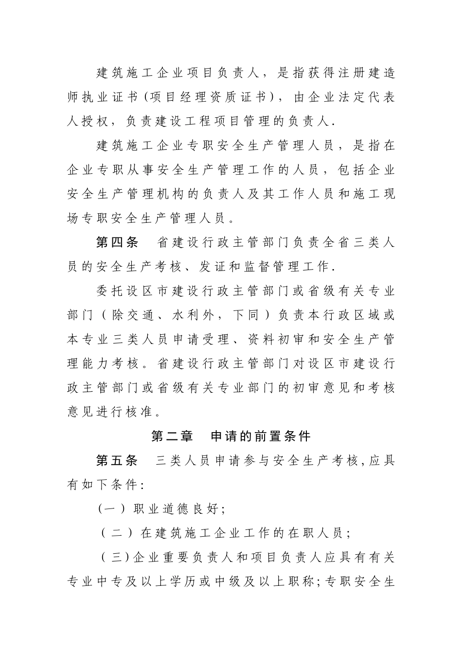 2025年三类人员考核内容.模板范本_第2页