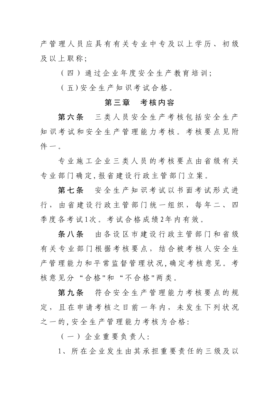 2025年三类人员考核内容.模板范本_第3页