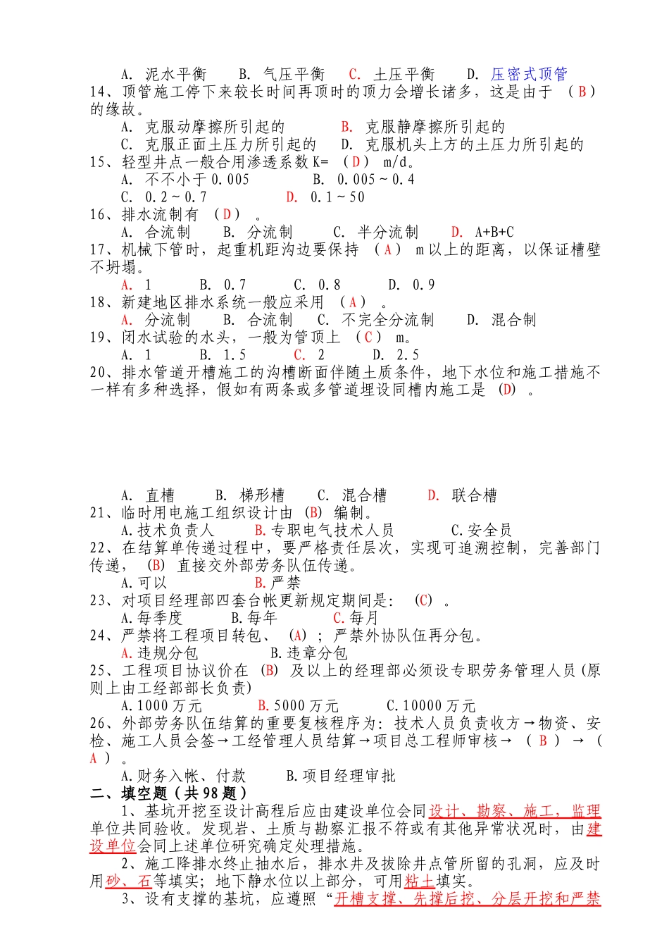 2025年91市政给排水施工技术考试题库_第2页