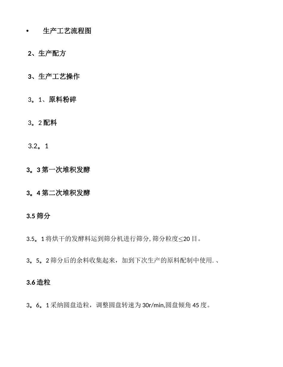 有机肥料质量管理手册_第3页