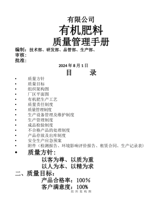 有机肥料质量管理手册
