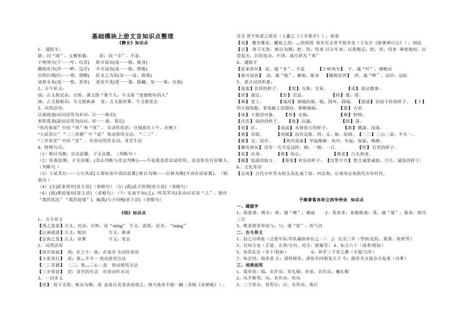 2025年基础模块上文言知识点_第1页