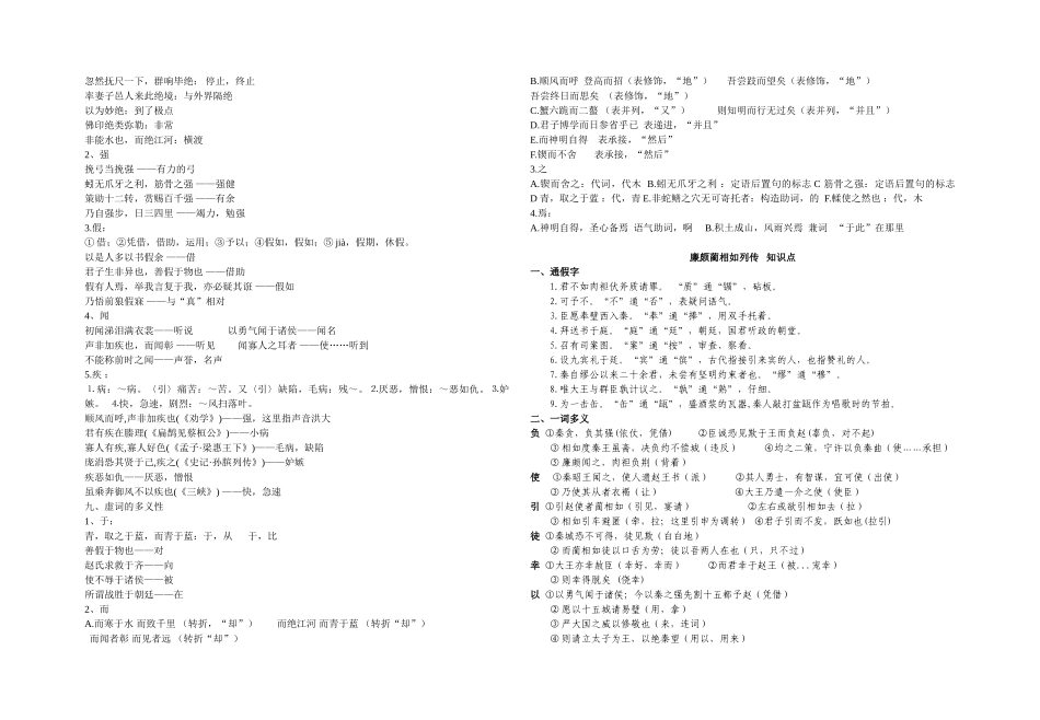 2025年基础模块上文言知识点_第3页