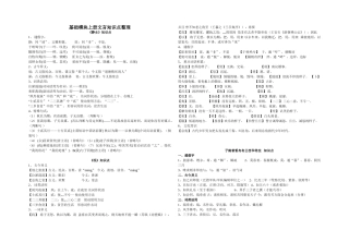 2025年基础模块上文言知识点