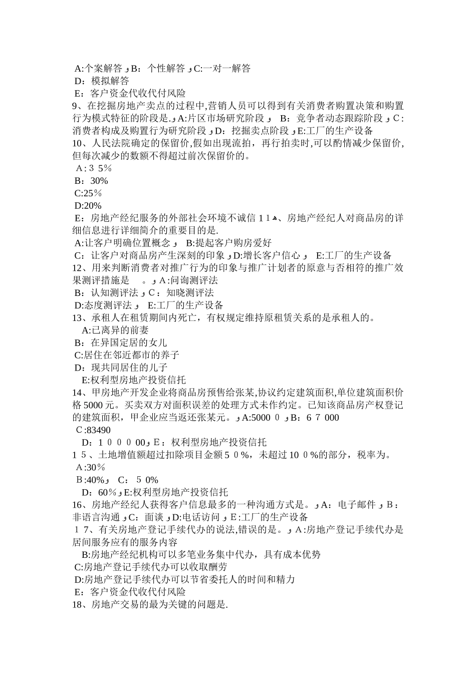 2025年上海房地产经纪人房地产经纪人的特点模拟试题范本_第2页