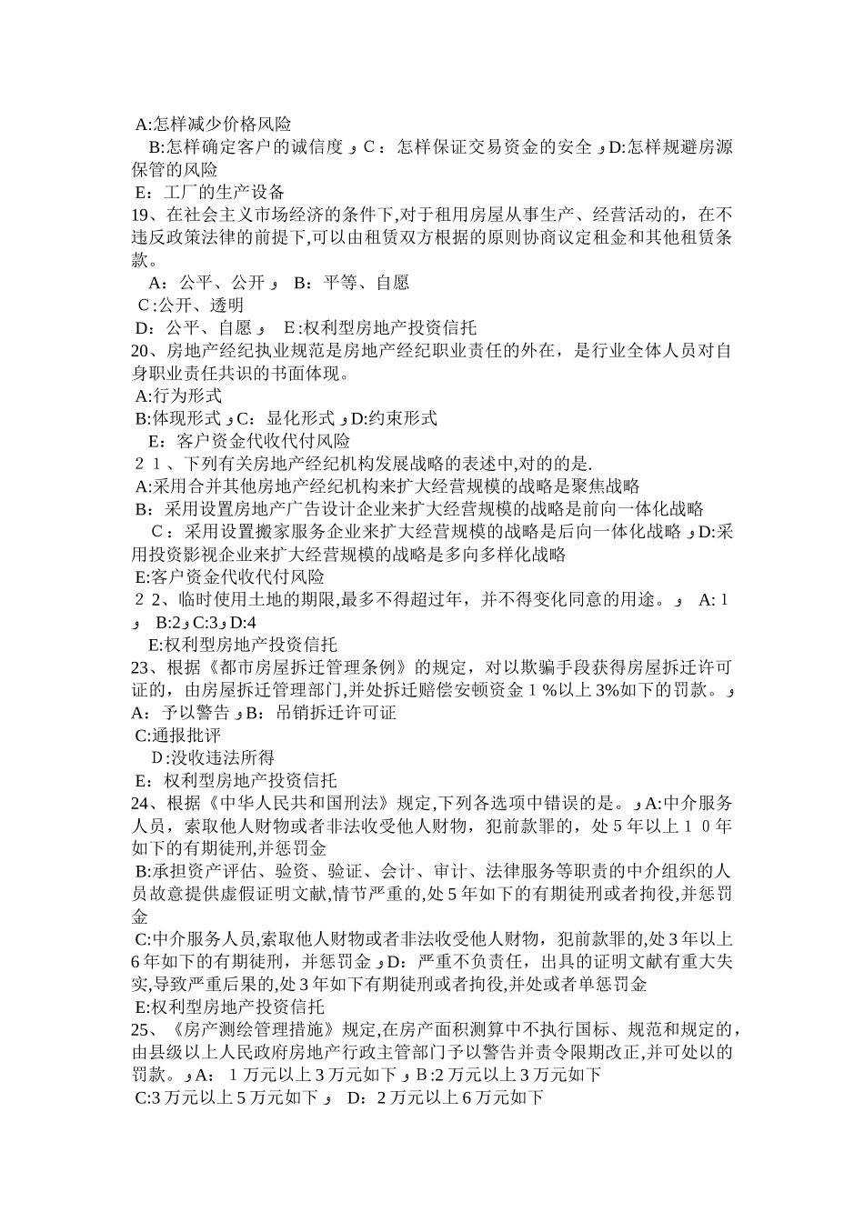 2025年上海房地产经纪人房地产经纪人的特点模拟试题范本_第3页