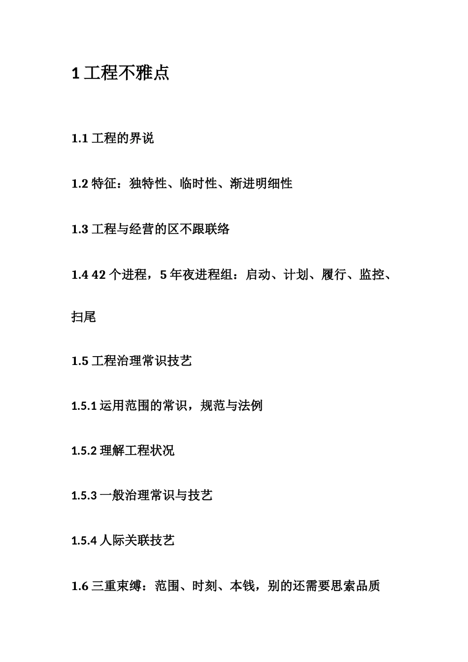 2025年PMP重点知识归纳_第2页