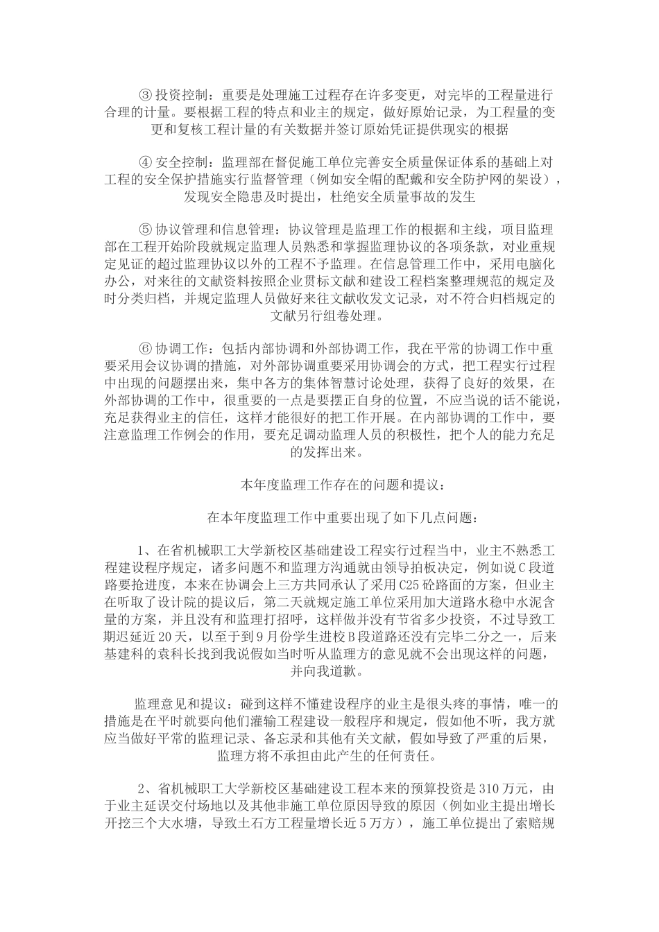 2025年总监理工程师年终总结报告_第2页