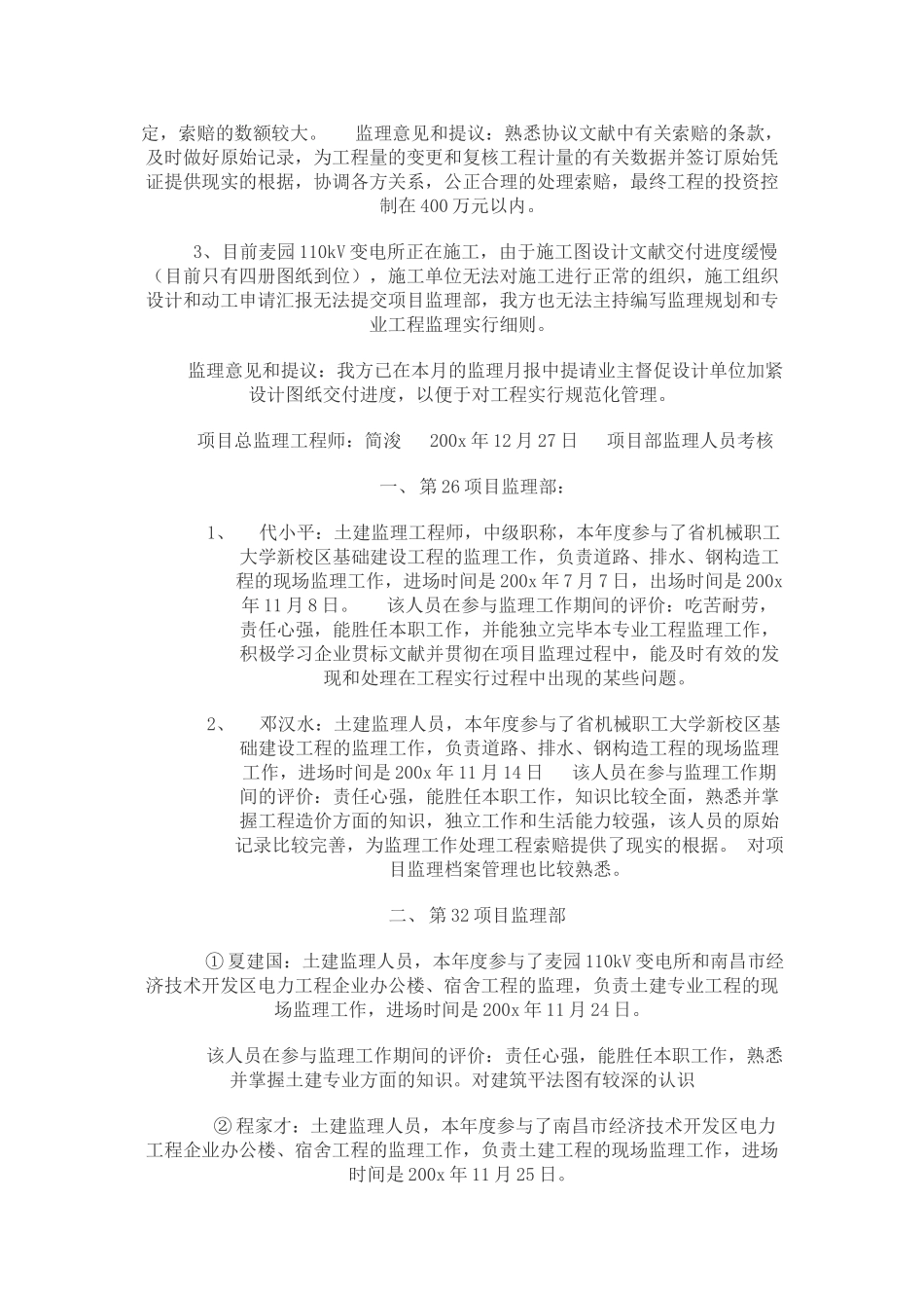 2025年总监理工程师年终总结报告_第3页