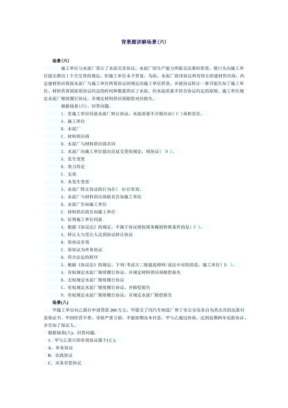 2025年建造师法律法规_第1页