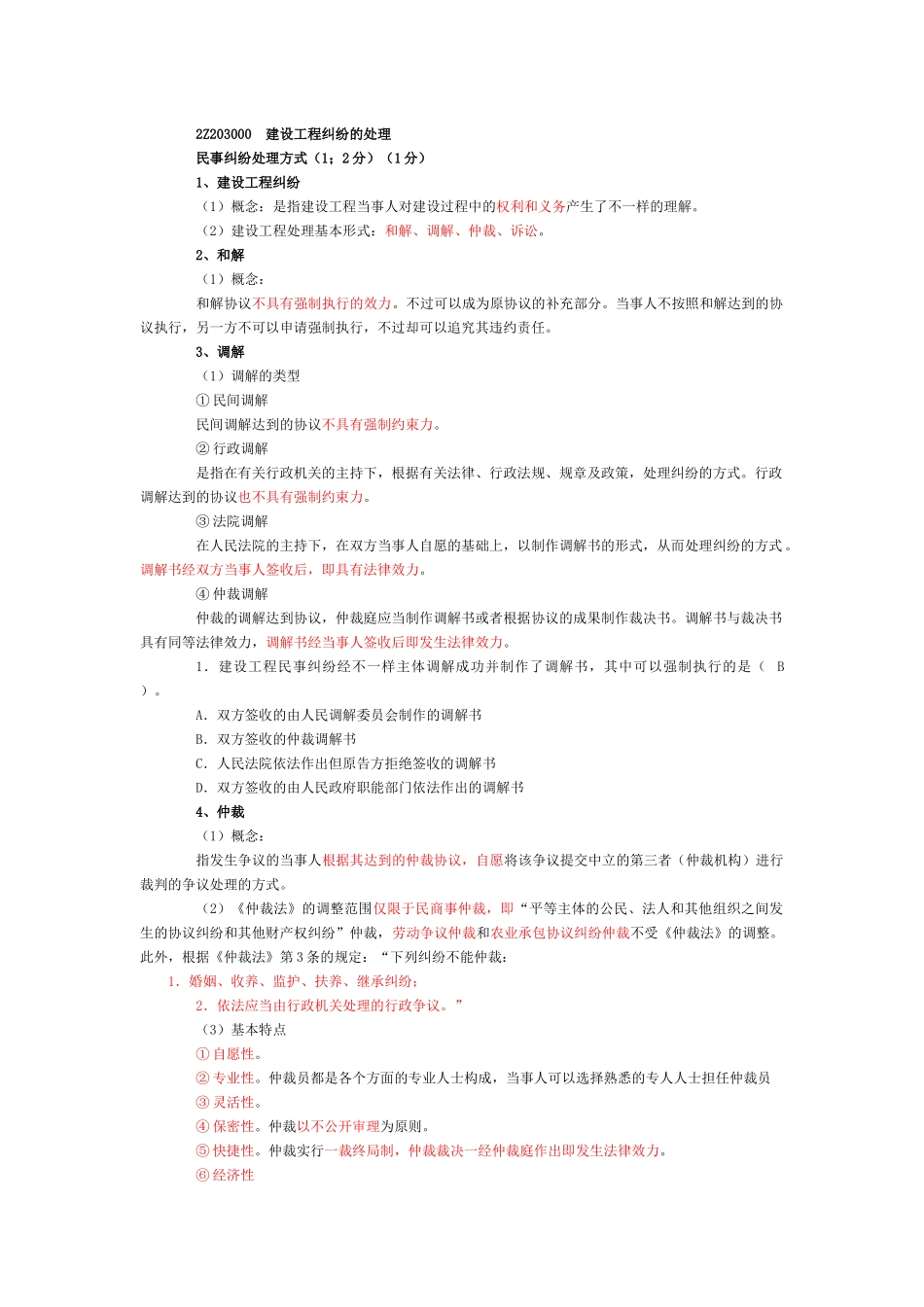 2025年建造师法律法规_第3页