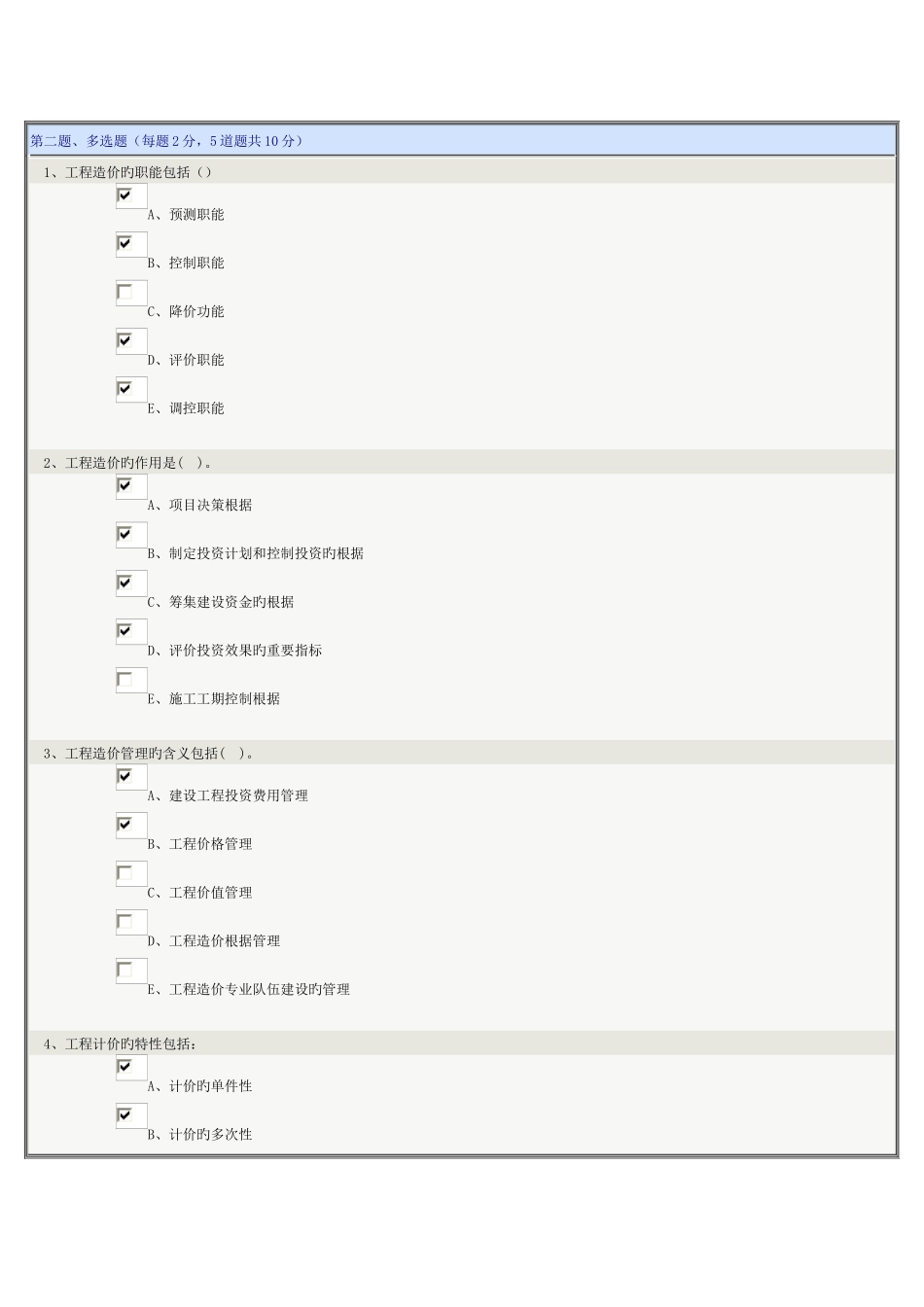 2025年郑州大学建筑工程定额与预算在线测试题及答案_第2页