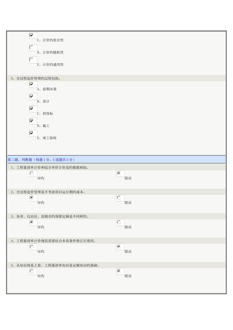 2025年郑州大学建筑工程定额与预算在线测试题及答案_第3页