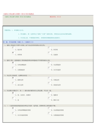 2025年郑州大学建筑工程定额与预算在线测试题及答案