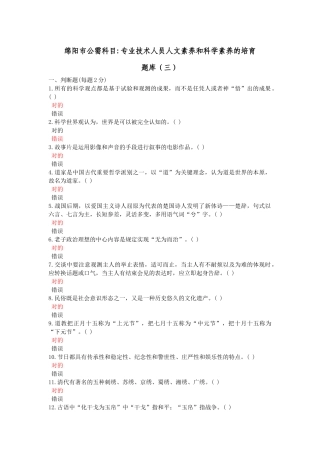 2025年年绵阳市公需科目专业技术人员人文素养和科学素养的培育