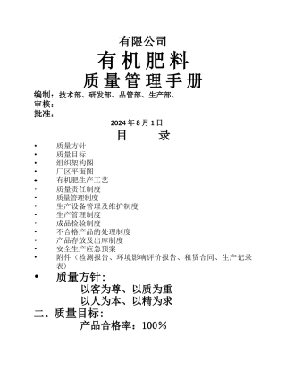 有机肥料质量管理手册