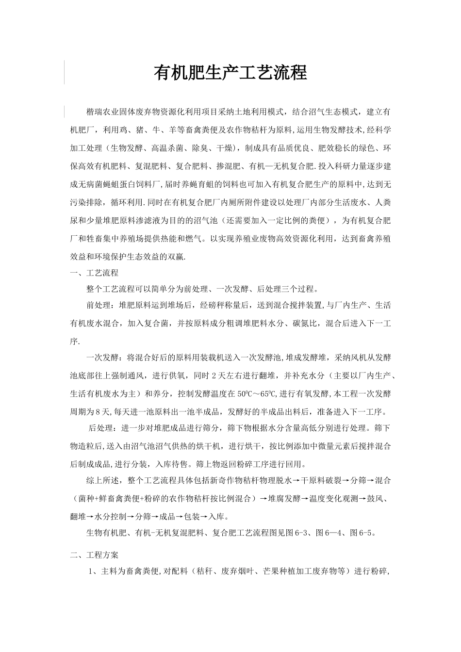 有机肥生产工艺流程_第1页
