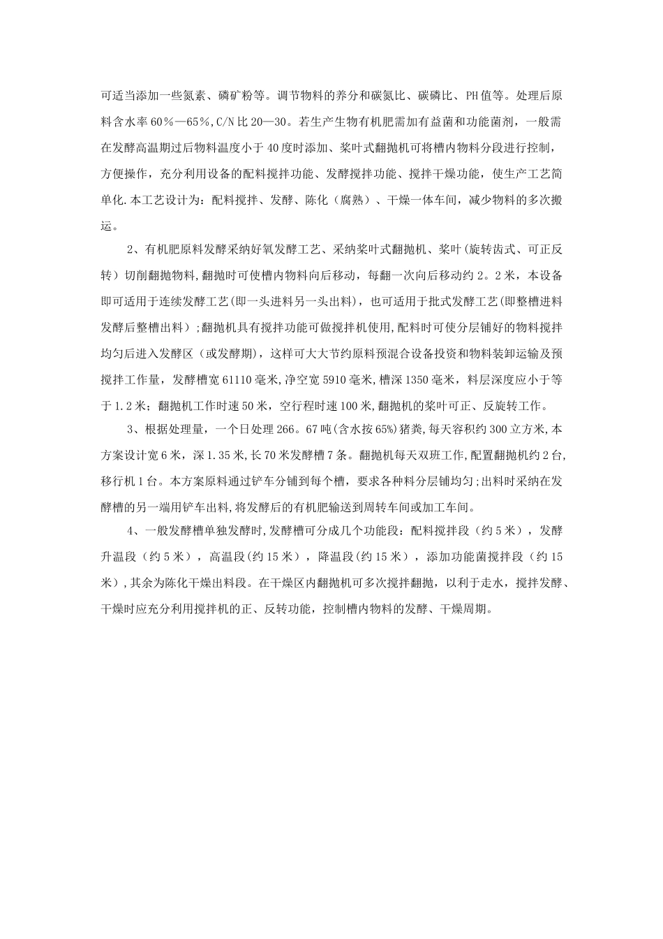 有机肥生产工艺流程_第2页