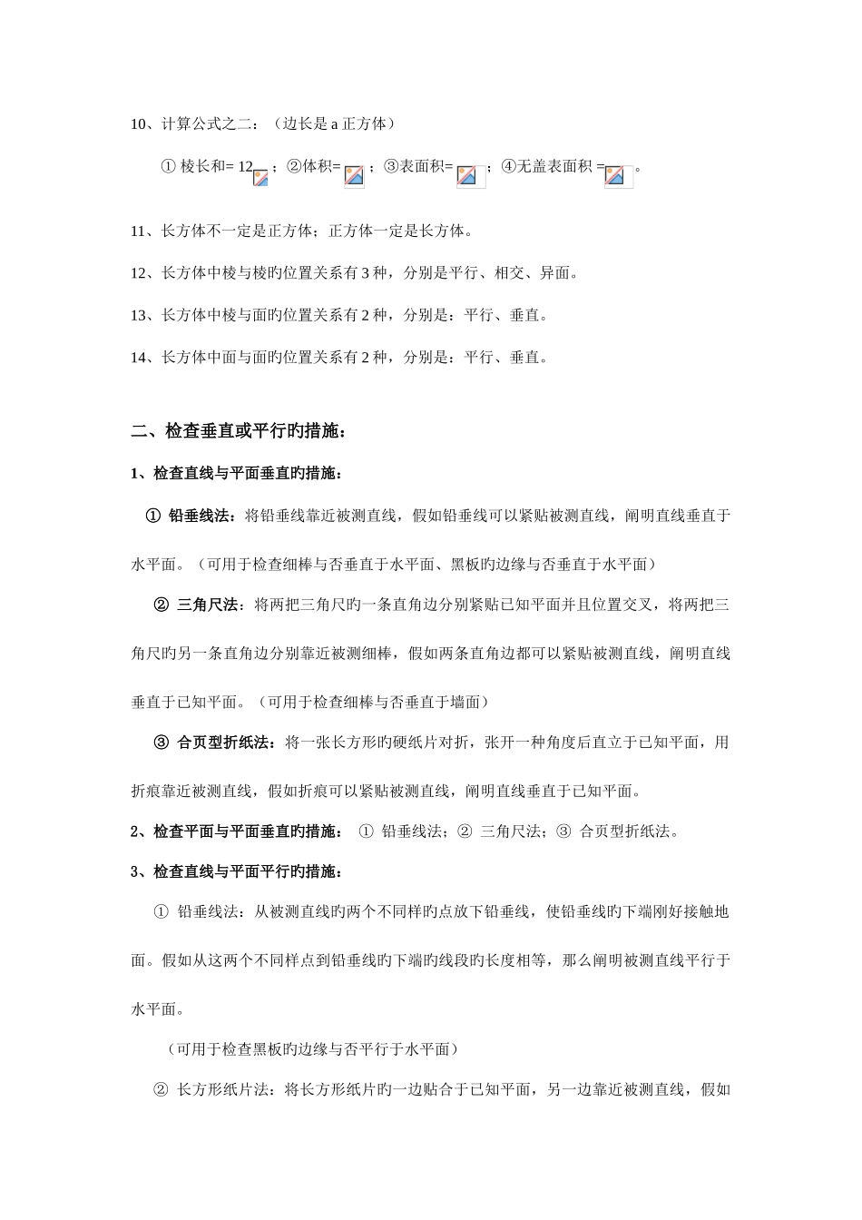 2025年长方体正方体知识点总结_第2页