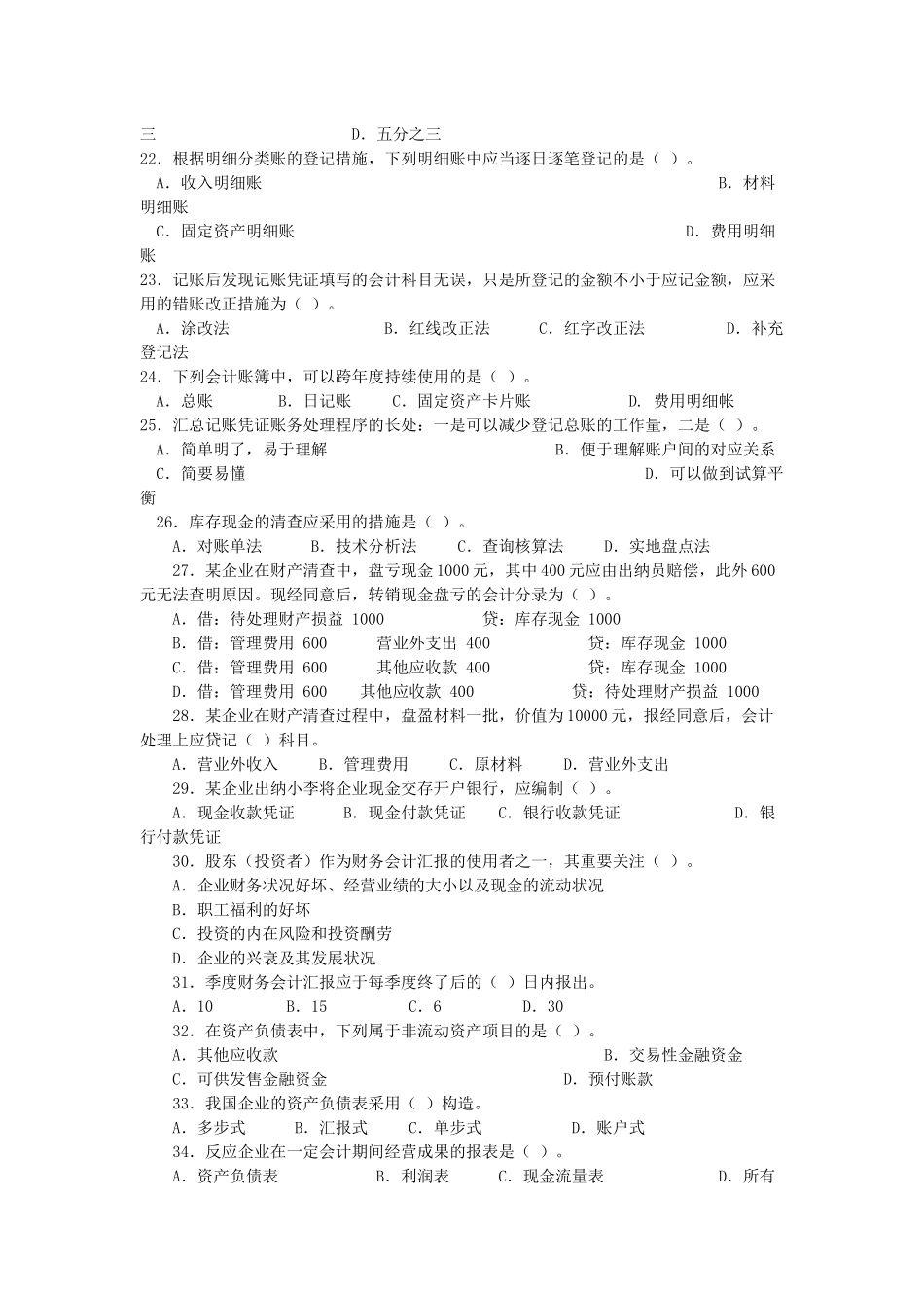 2025年会计从业资格考试模拟试卷 _第3页