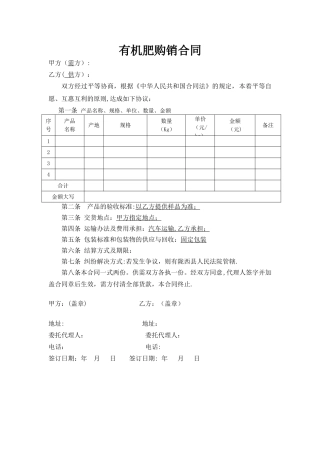 有机肥购销合同
