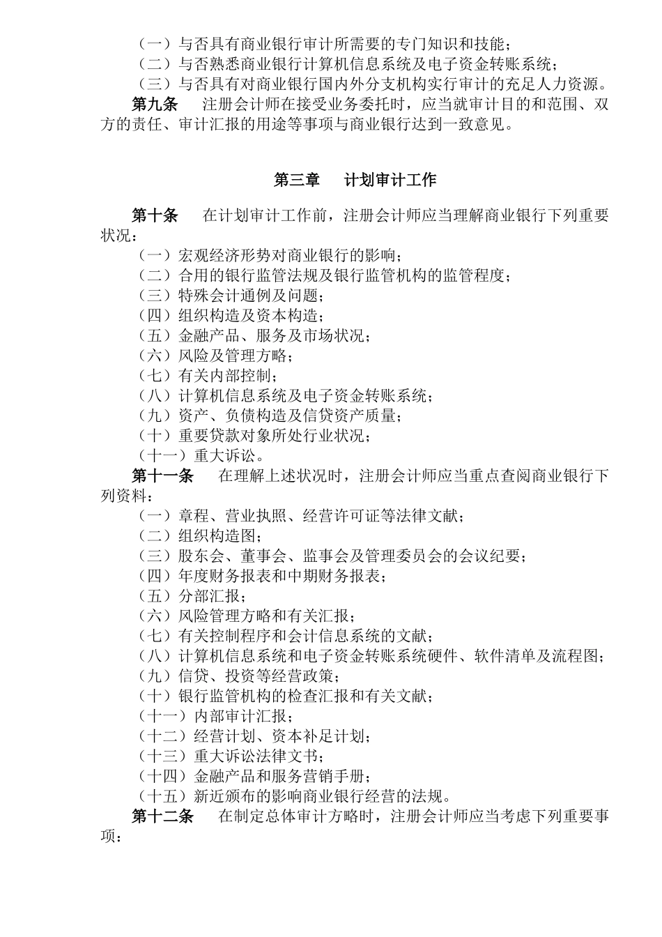2025年中国注册会计师审计准则第1611号—商业银行财务报表审计_第2页