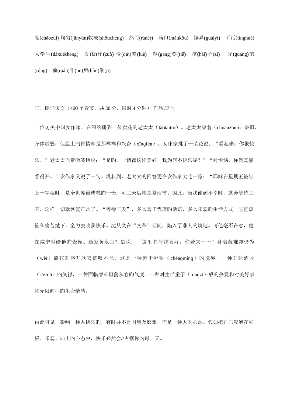 2025年普通话考试题库_第2页