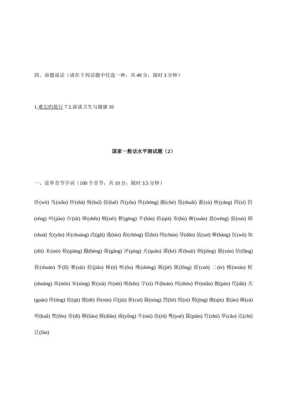 2025年普通话考试题库_第3页