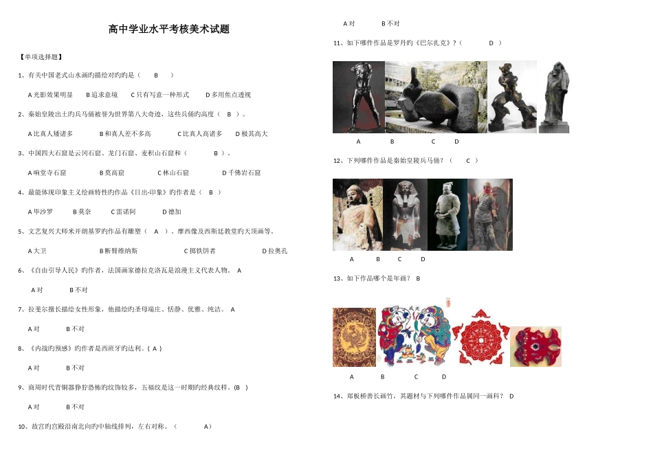 2025年高中学业水平考核美术试题_第1页