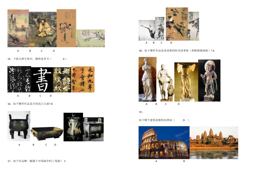 2025年高中学业水平考核美术试题_第2页