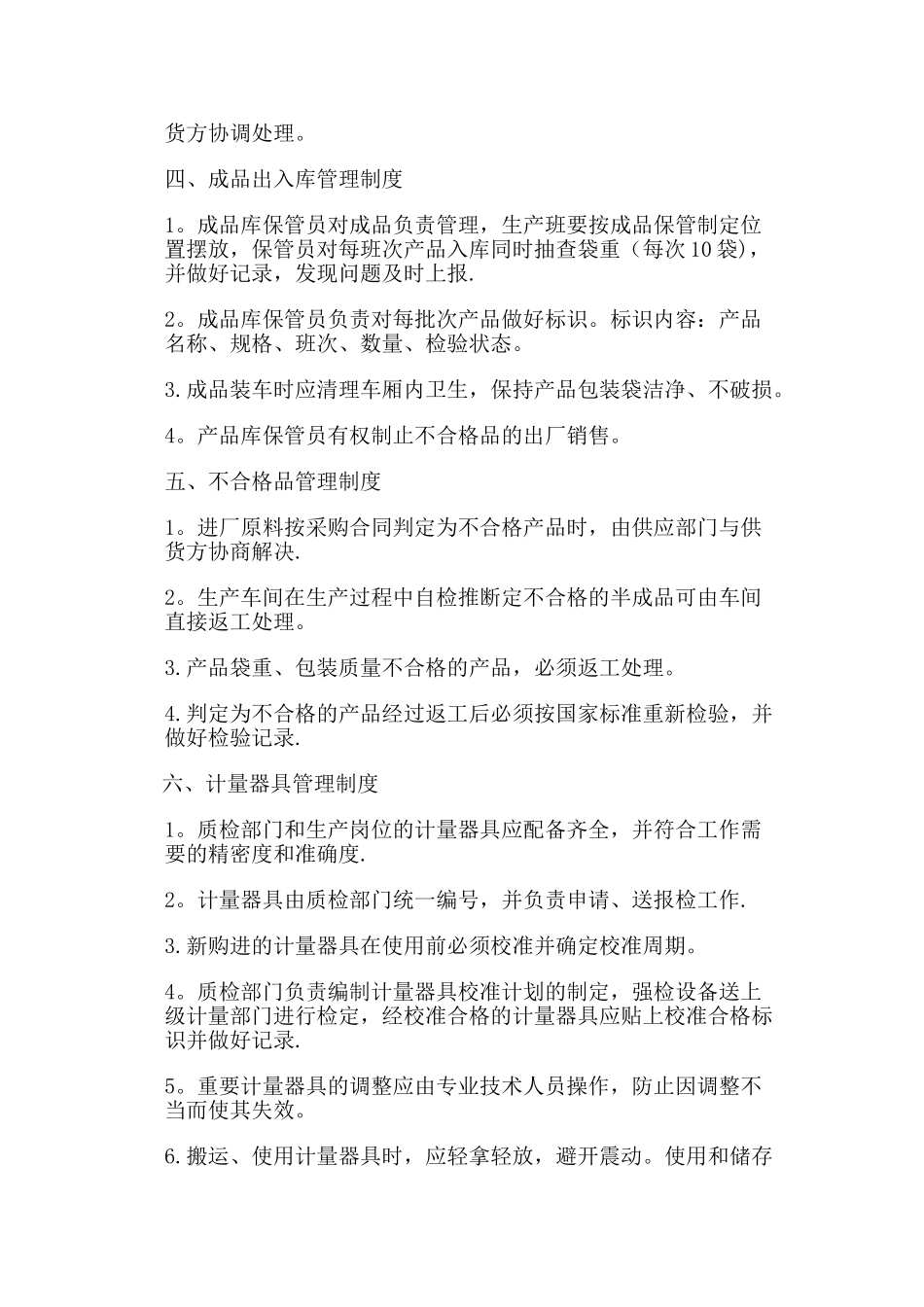 有机肥生产制度_第2页