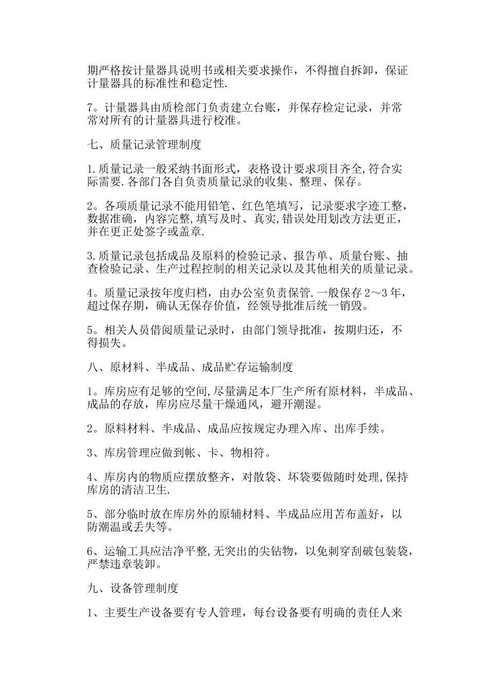 有机肥生产制度_第3页