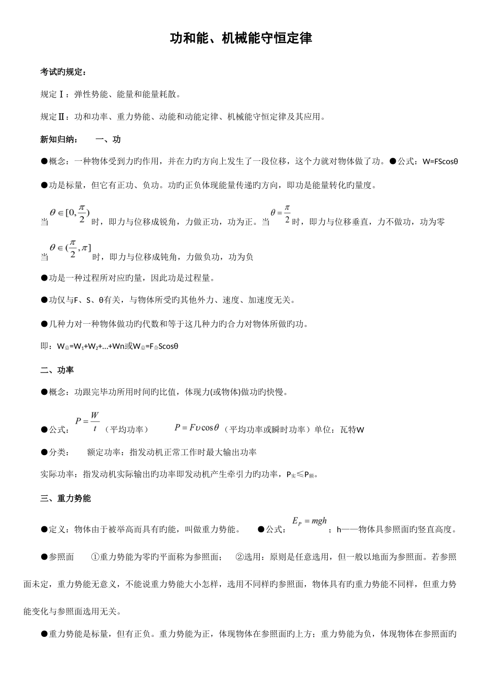 2025年高一物理机械能及其守恒定律知识点总结_第1页
