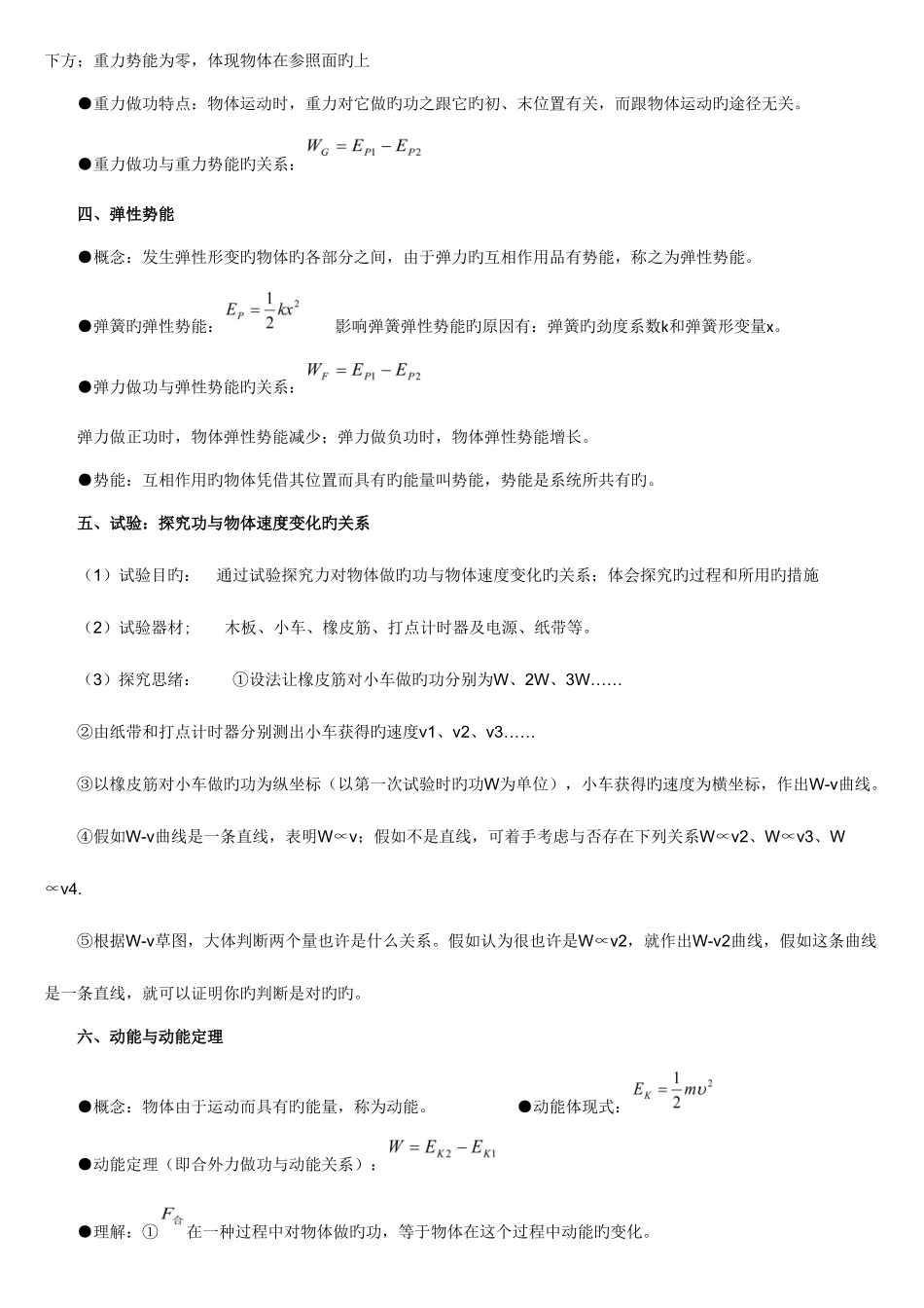 2025年高一物理机械能及其守恒定律知识点总结_第2页