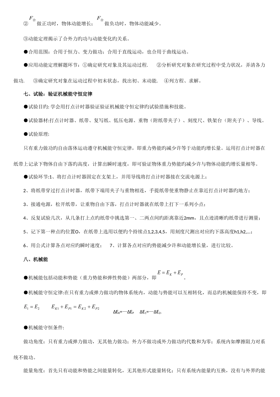 2025年高一物理机械能及其守恒定律知识点总结_第3页