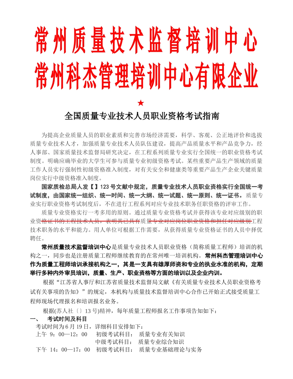 2025年质量工程师考试指南新_第1页