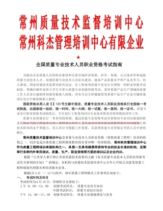 2025年质量工程师考试指南新
