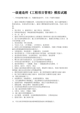 2025年一级建造师《工程项目管理》模拟试题