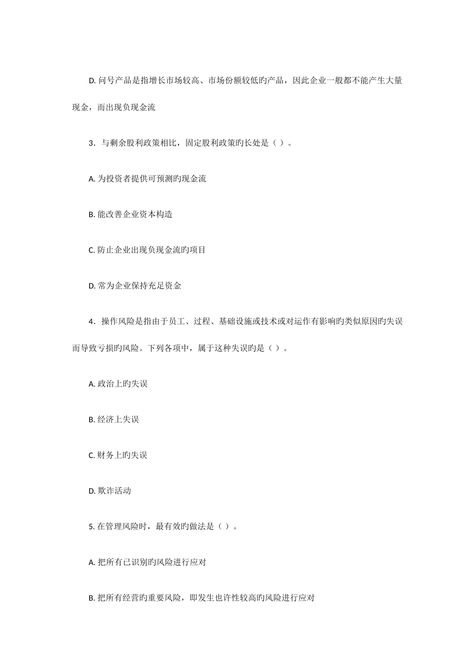 2025年注册会计师全国统一考试专业阶段考试公司战略与风险管理试卷样题_第2页