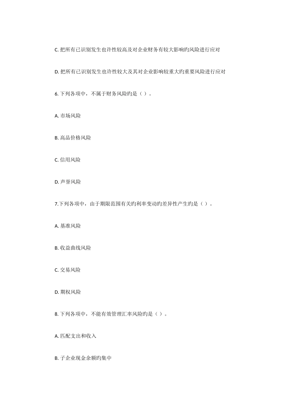 2025年注册会计师全国统一考试专业阶段考试公司战略与风险管理试卷样题_第3页