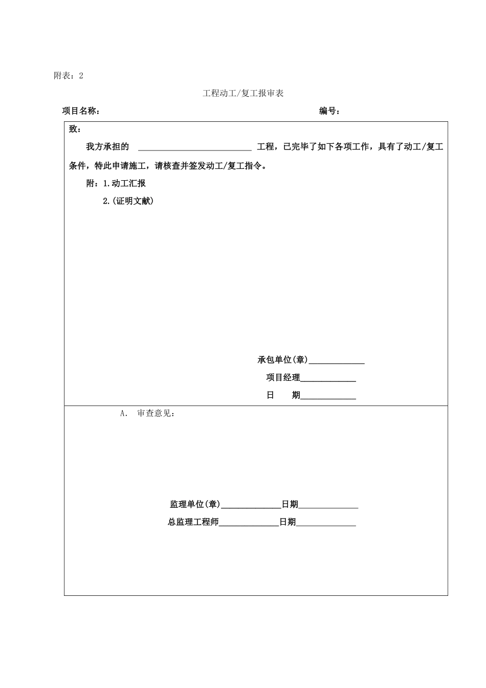 2025年工程项目管理全套表格_第2页
