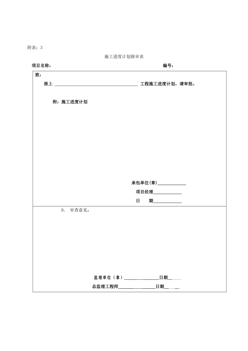 2025年工程项目管理全套表格_第3页