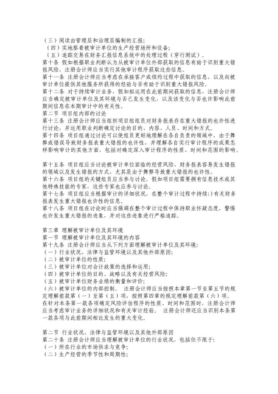 2025年我国注册会计师审计准则详解_第2页