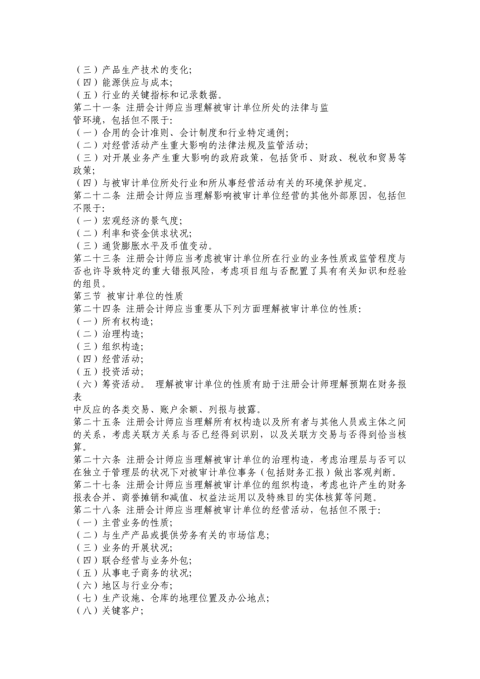 2025年我国注册会计师审计准则详解_第3页