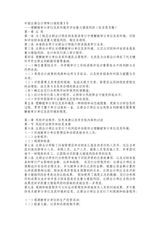 2025年我国注册会计师审计准则详解