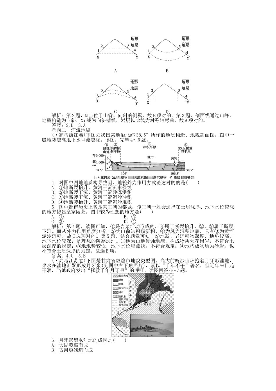 2025年优化方案福建专用高考地理总复习第四章第12讲山地的形成与河流地貌的发育真题演练_第2页