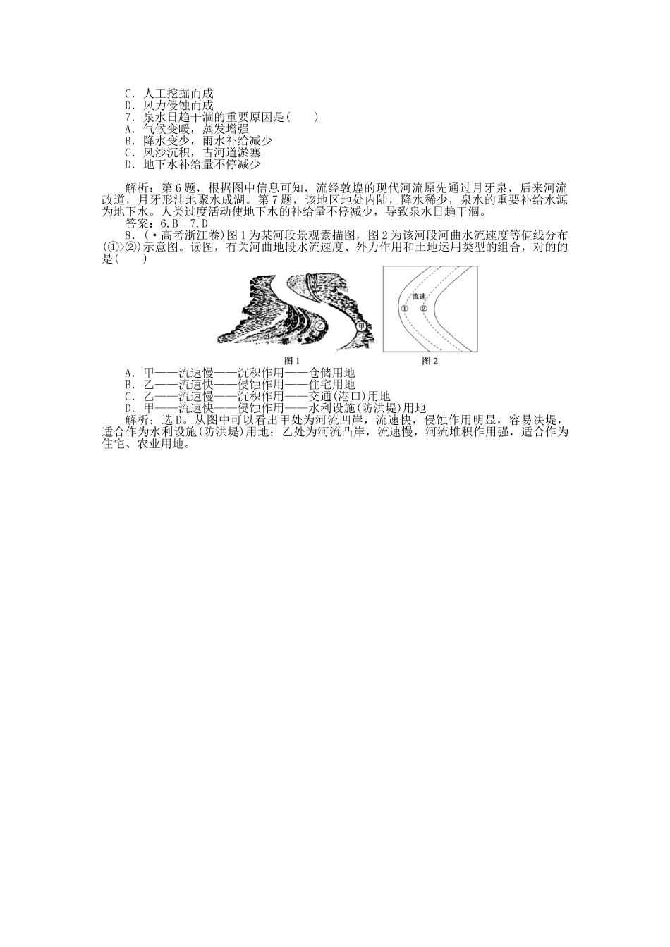 2025年优化方案福建专用高考地理总复习第四章第12讲山地的形成与河流地貌的发育真题演练_第3页